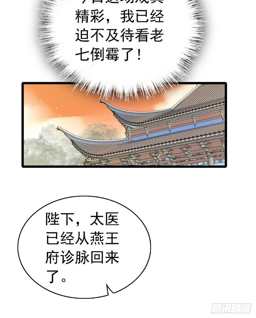 似锦韩漫全集-第168话 弹劾燕王夫妇？反弹无删减无遮挡章节图片 
