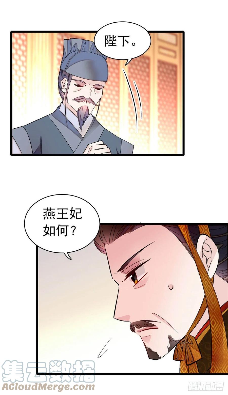似锦韩漫全集-第168话 弹劾燕王夫妇？反弹无删减无遮挡章节图片 