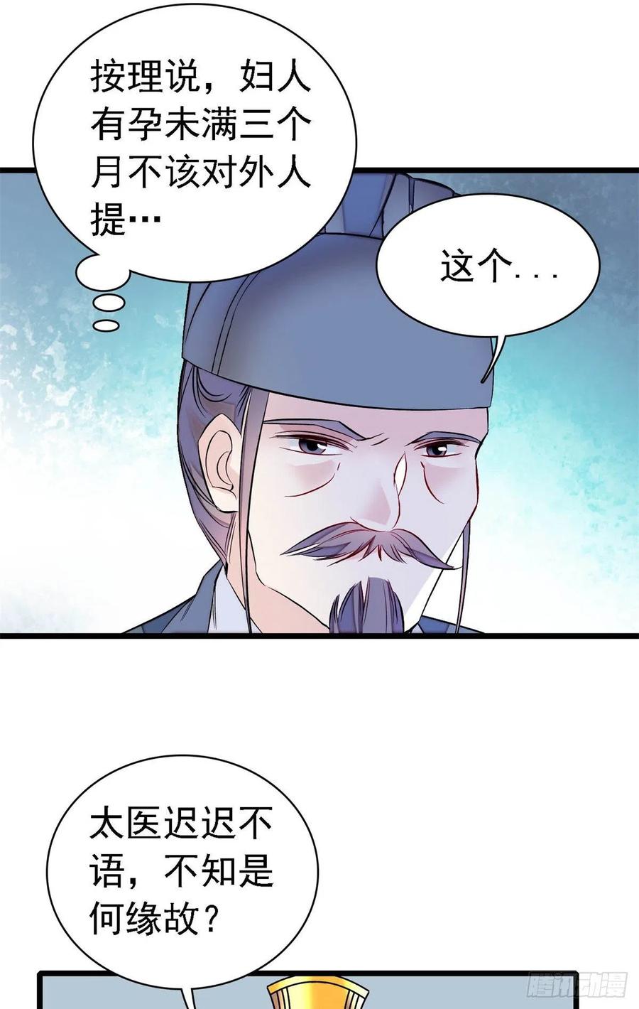 似锦韩漫全集-第168话 弹劾燕王夫妇？反弹无删减无遮挡章节图片 