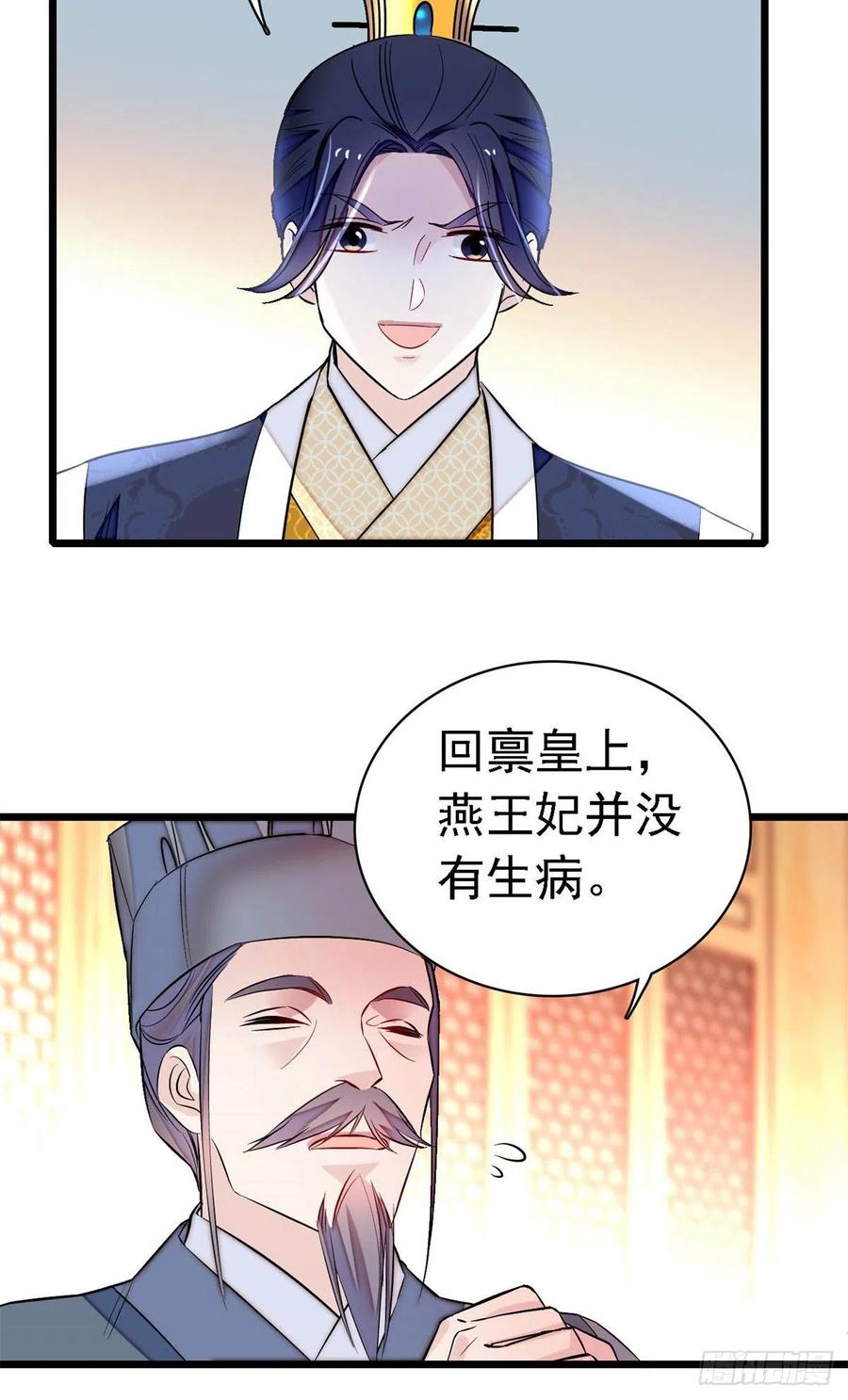 似锦韩漫全集-第168话 弹劾燕王夫妇？反弹无删减无遮挡章节图片 