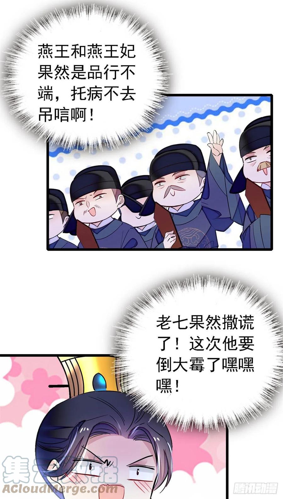 似锦韩漫全集-第168话 弹劾燕王夫妇？反弹无删减无遮挡章节图片 