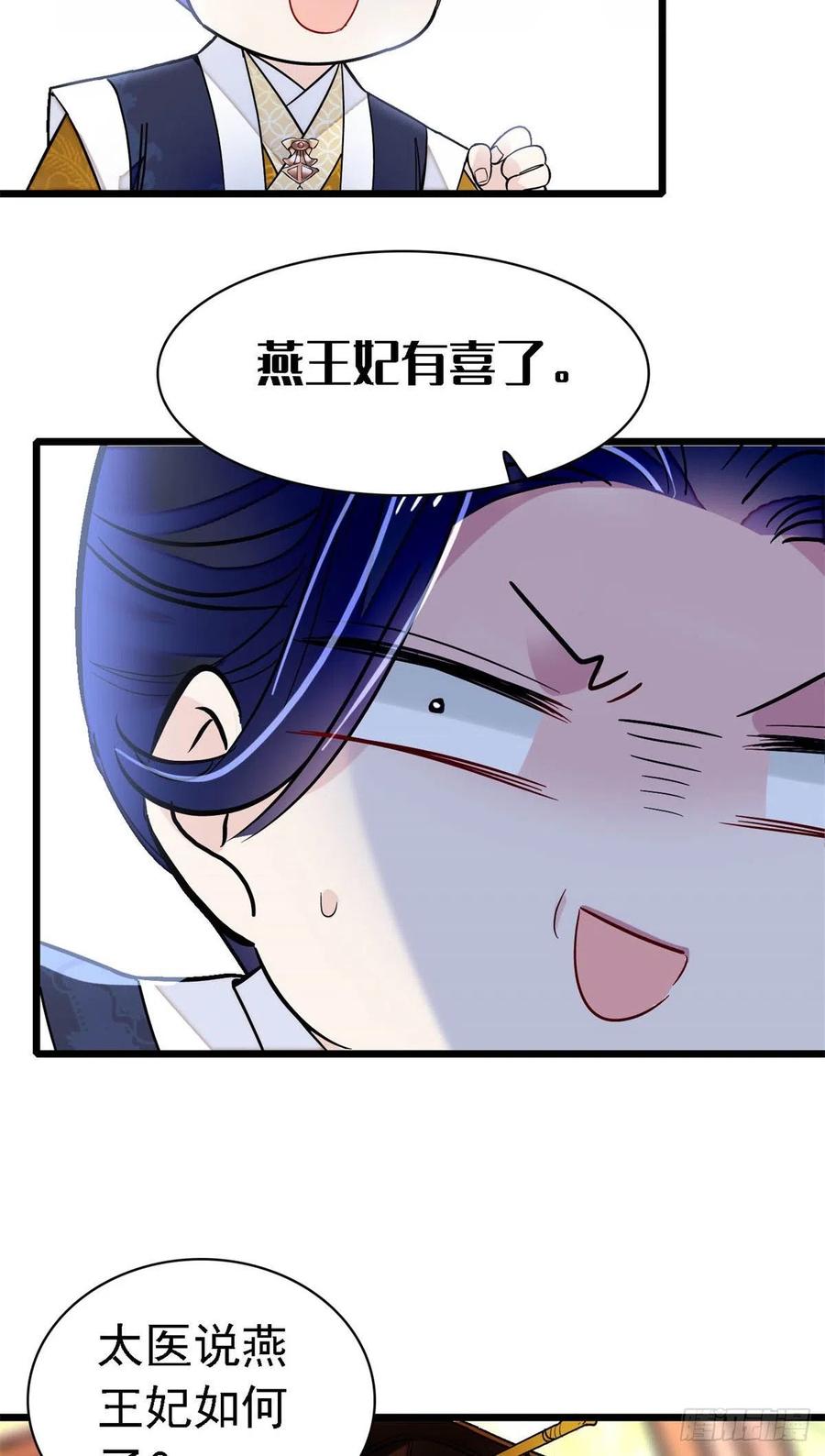 似锦韩漫全集-第168话 弹劾燕王夫妇？反弹无删减无遮挡章节图片 