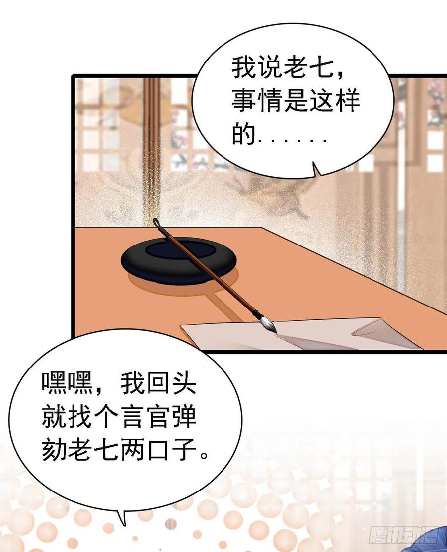 似锦韩漫全集-第168话 弹劾燕王夫妇？反弹无删减无遮挡章节图片 