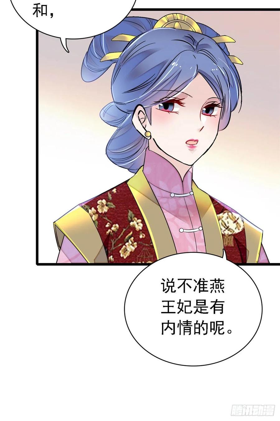 似锦韩漫全集-第168话 弹劾燕王夫妇？反弹无删减无遮挡章节图片 