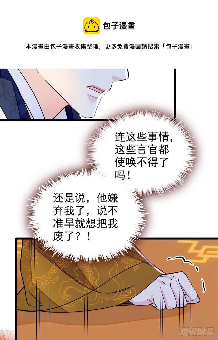 似锦韩漫全集-第169话 对我妻儿下手的下场无删减无遮挡章节图片 