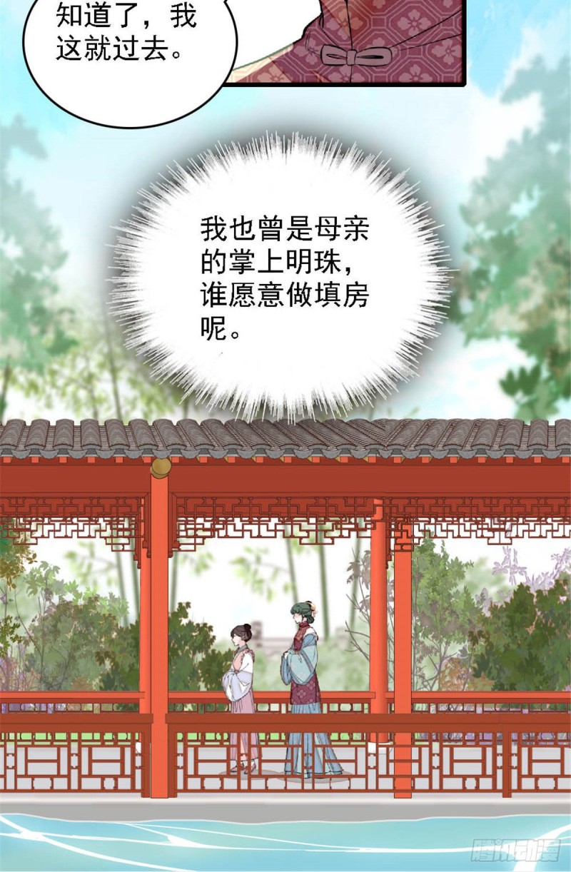 似锦韩漫全集-第171话 智退窦表姑无删减无遮挡章节图片 