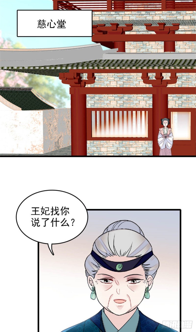 似锦韩漫全集-第171话 智退窦表姑无删减无遮挡章节图片 