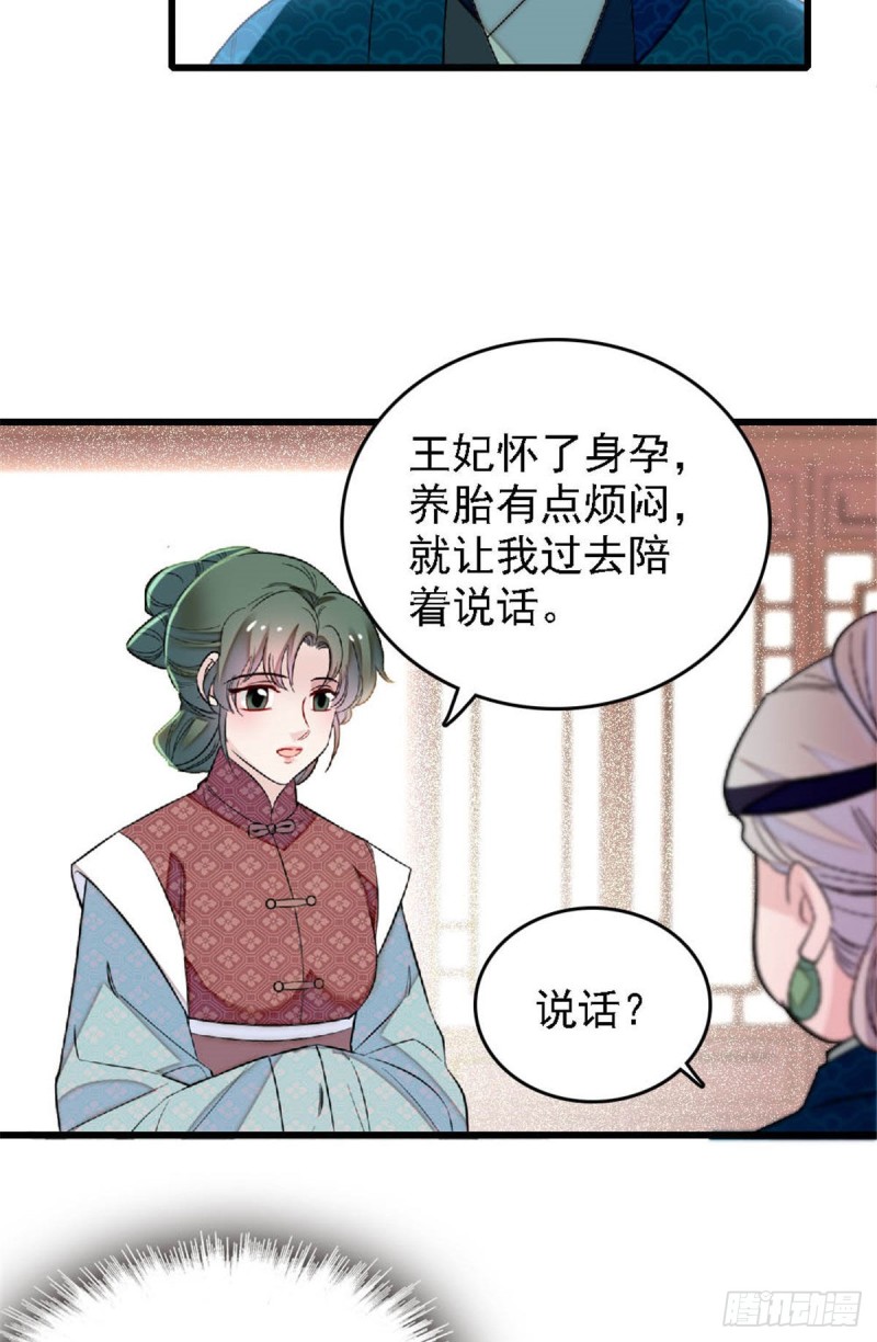似锦韩漫全集-第171话 智退窦表姑无删减无遮挡章节图片 