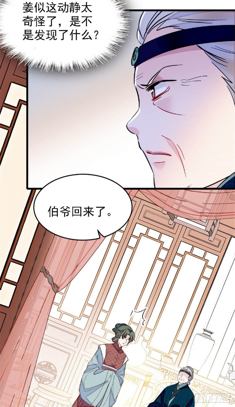 似锦韩漫全集-第171话 智退窦表姑无删减无遮挡章节图片 