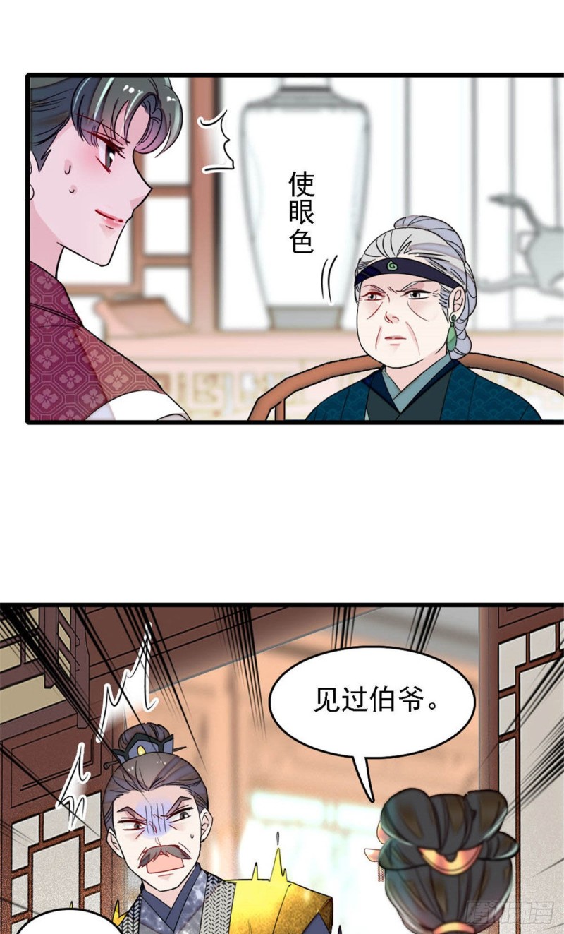似锦韩漫全集-第171话 智退窦表姑无删减无遮挡章节图片 