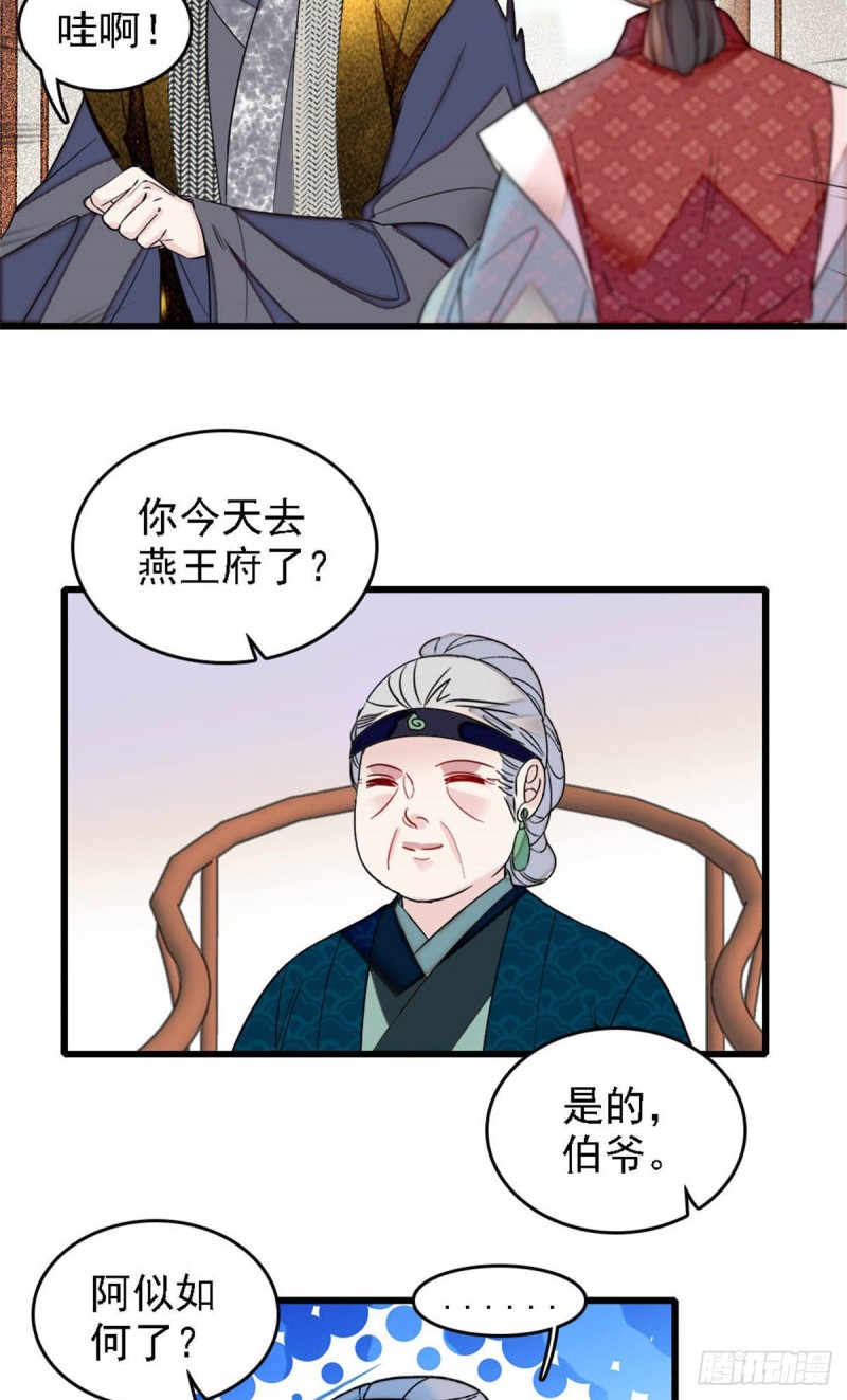 似锦韩漫全集-第171话 智退窦表姑无删减无遮挡章节图片 