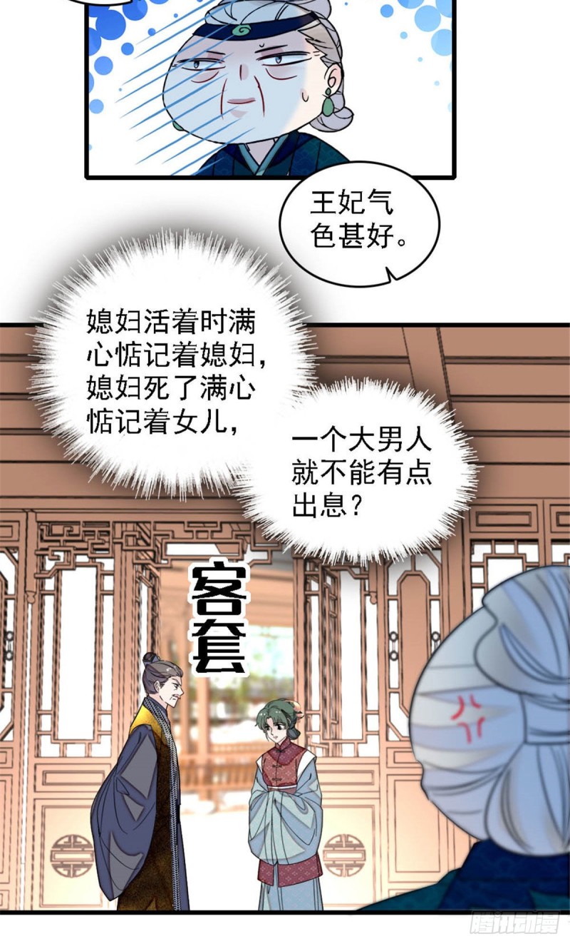 似锦韩漫全集-第171话 智退窦表姑无删减无遮挡章节图片 