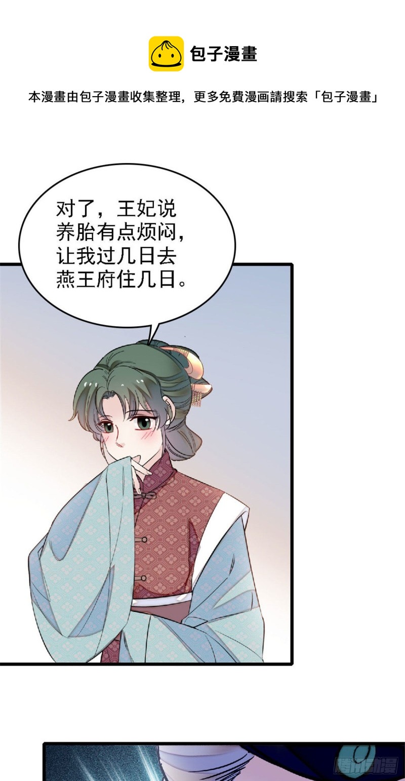 似锦韩漫全集-第171话 智退窦表姑无删减无遮挡章节图片 