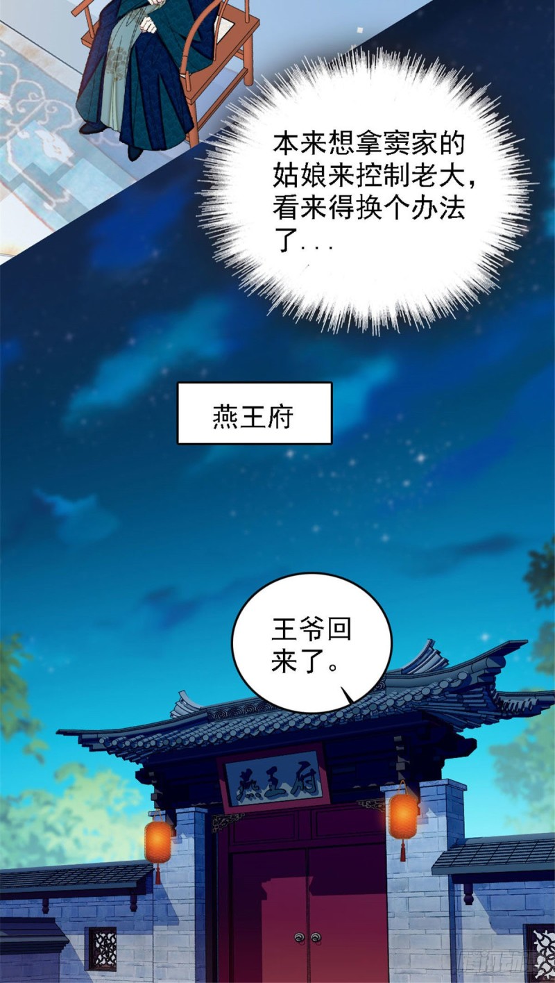 似锦韩漫全集-第171话 智退窦表姑无删减无遮挡章节图片 