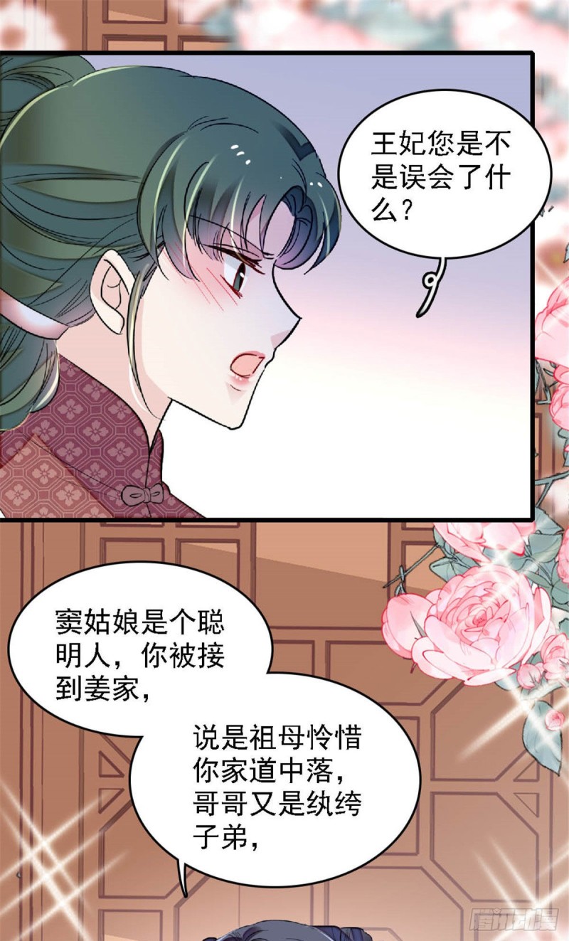 似锦韩漫全集-第171话 智退窦表姑无删减无遮挡章节图片 