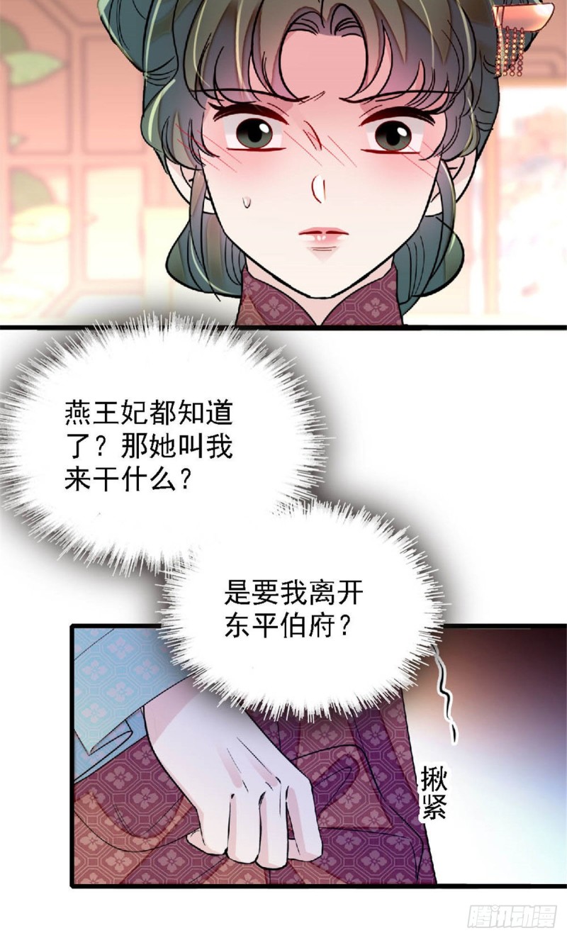 似锦韩漫全集-第171话 智退窦表姑无删减无遮挡章节图片 