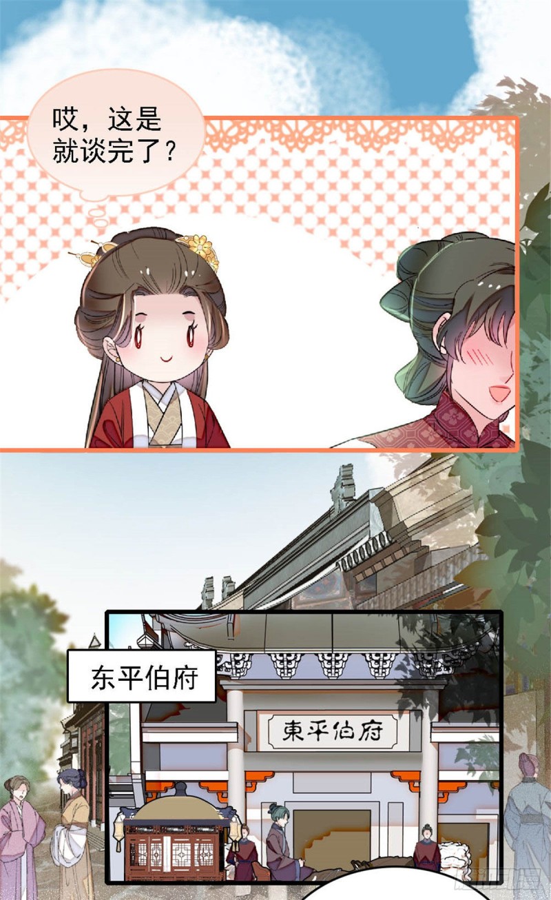 似锦韩漫全集-第171话 智退窦表姑无删减无遮挡章节图片 