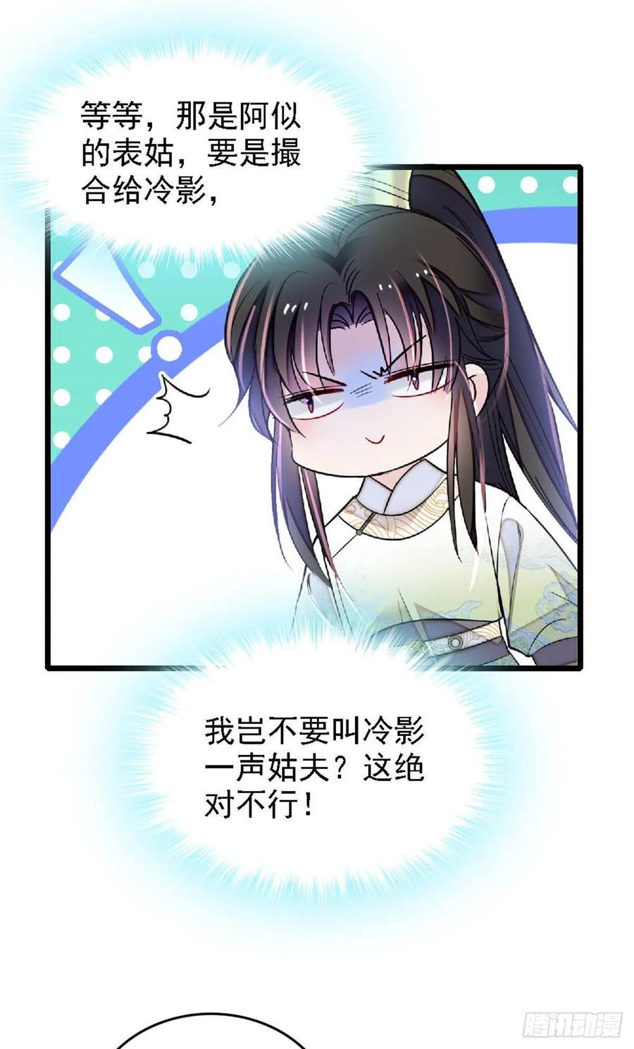 似锦韩漫全集-第172话 妹夫把太子打了？无删减无遮挡章节图片 