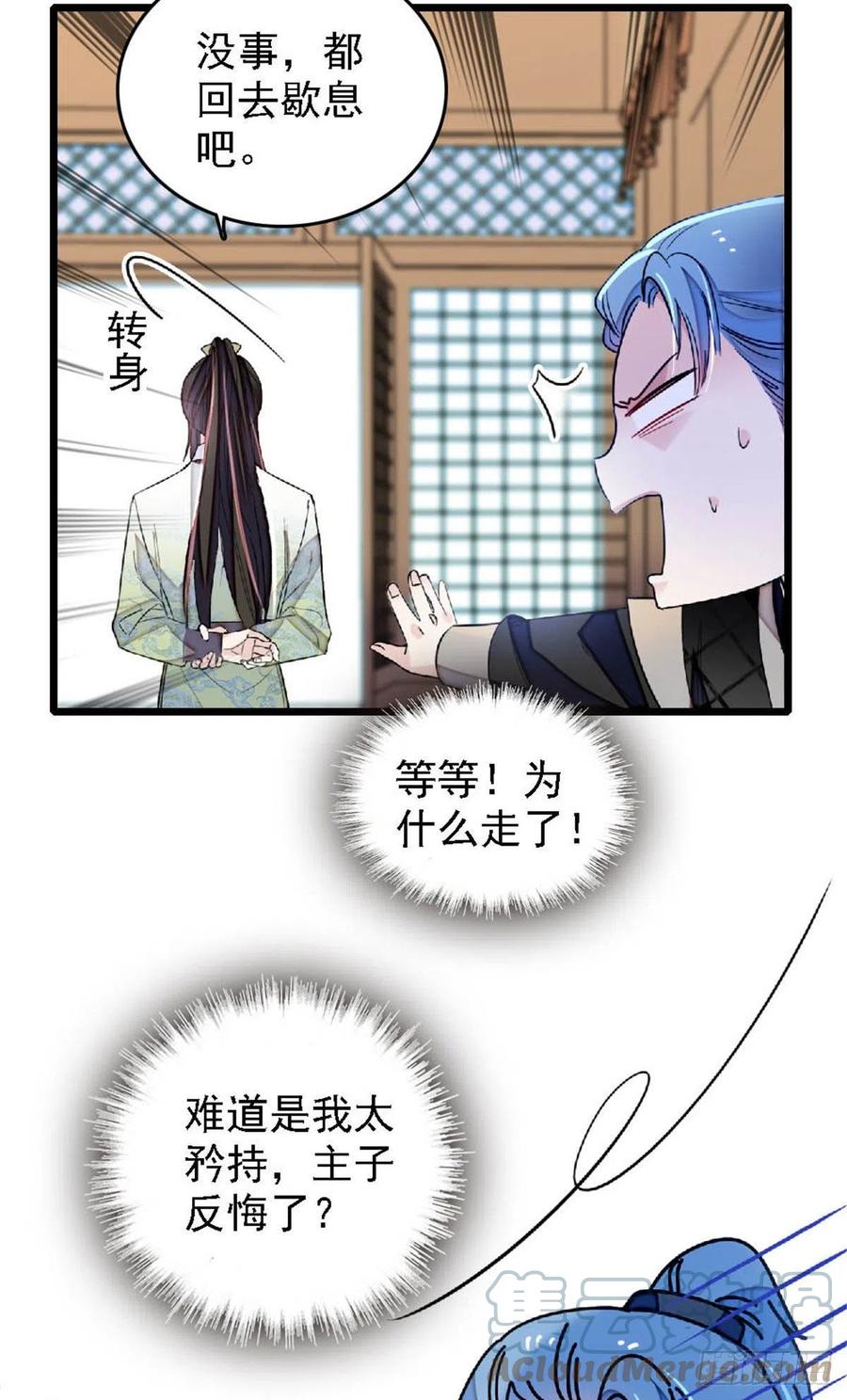 似锦韩漫全集-第172话 妹夫把太子打了？无删减无遮挡章节图片 