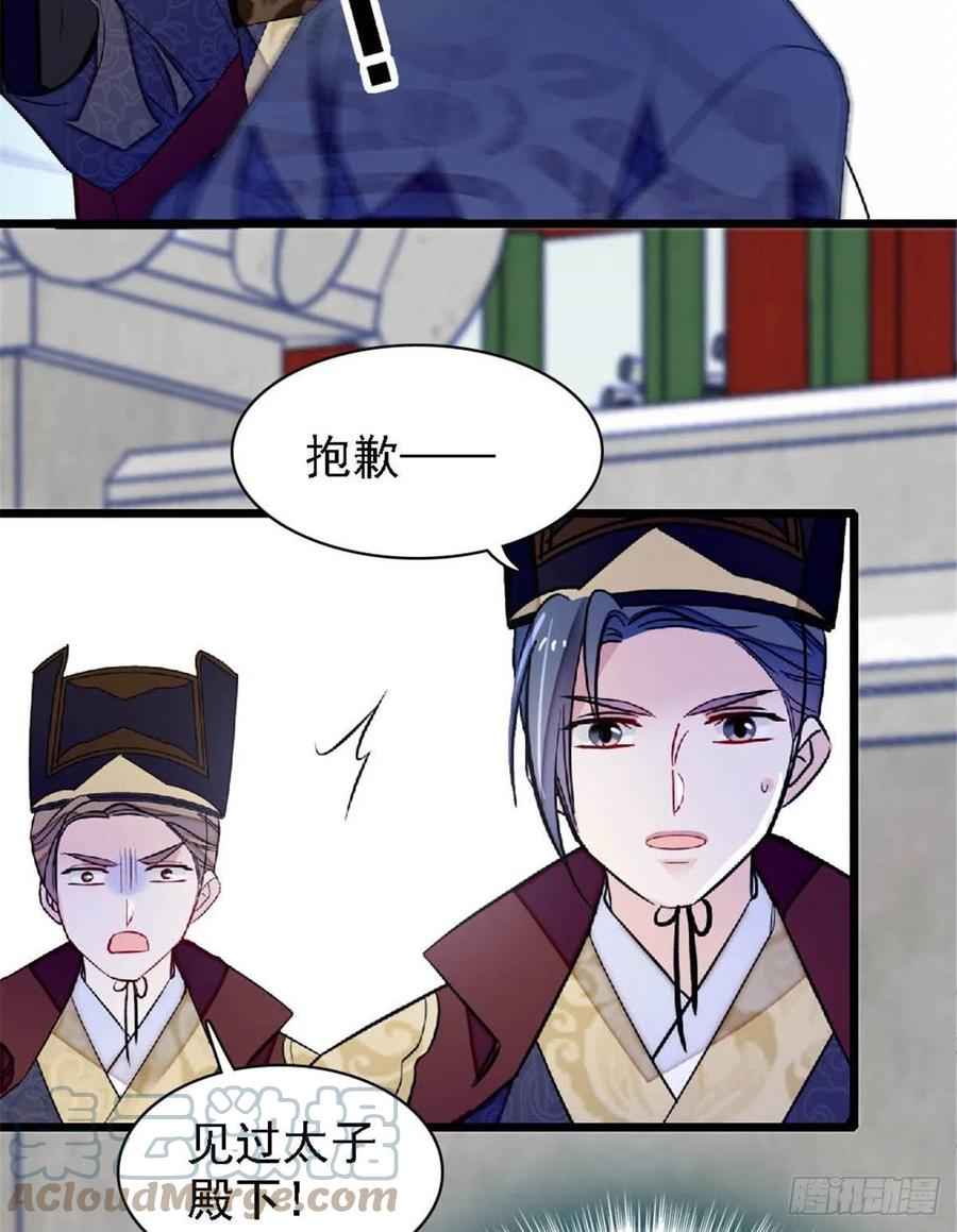 似锦韩漫全集-第172话 妹夫把太子打了？无删减无遮挡章节图片 