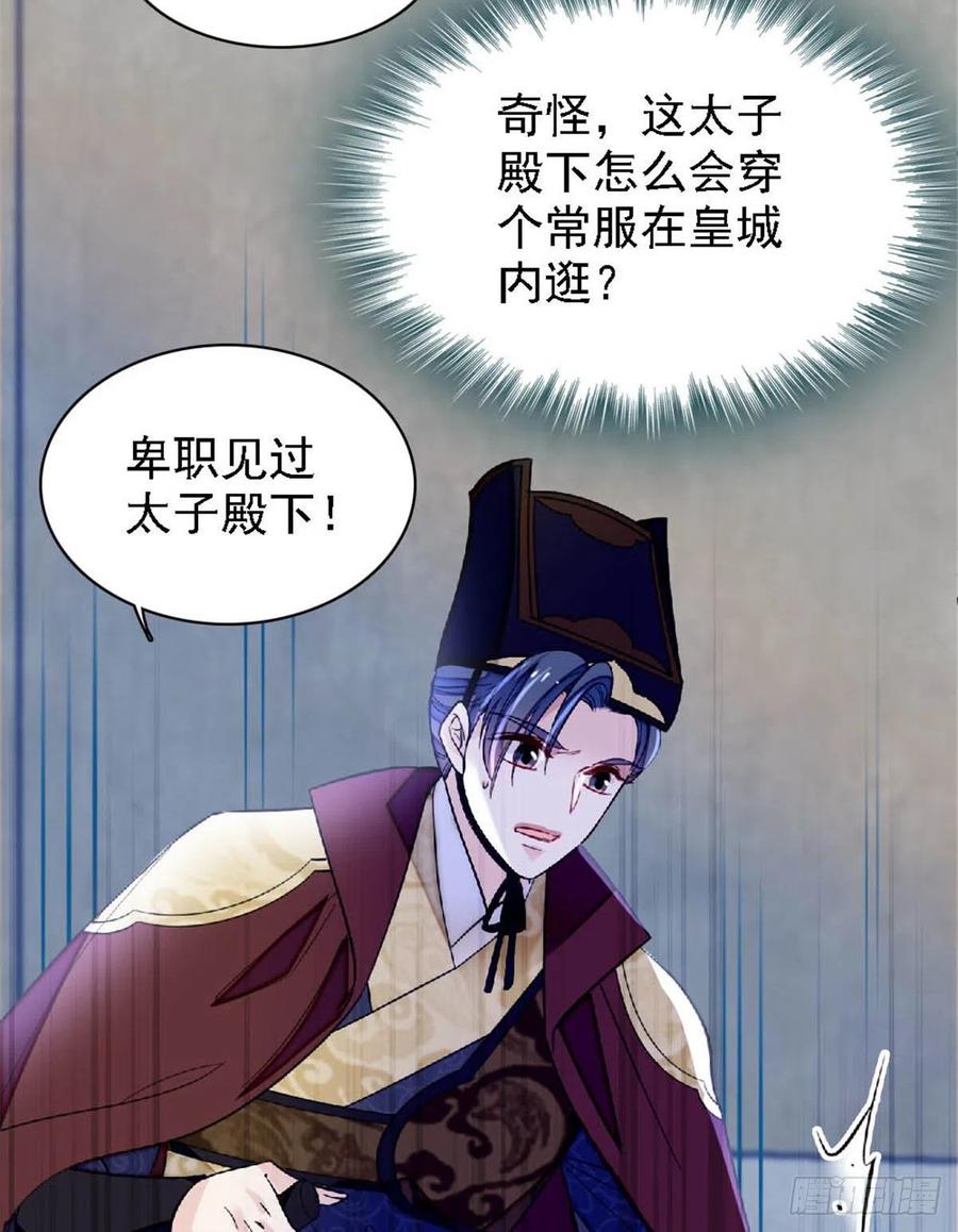似锦韩漫全集-第172话 妹夫把太子打了？无删减无遮挡章节图片 