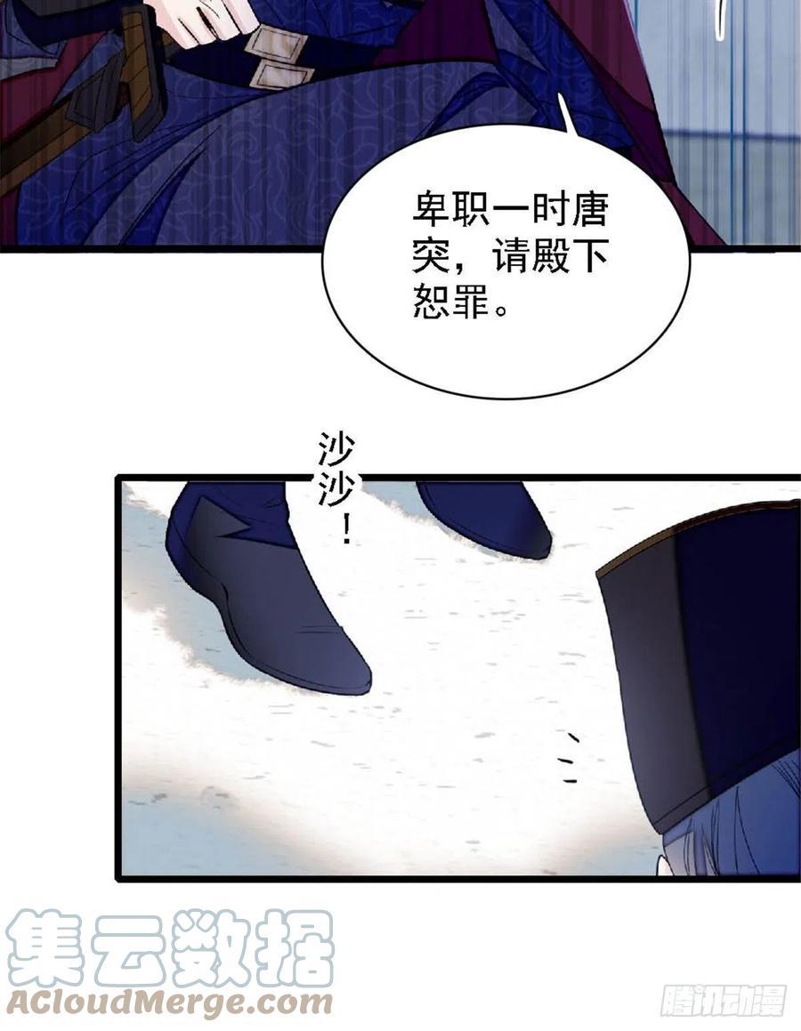 似锦韩漫全集-第172话 妹夫把太子打了？无删减无遮挡章节图片 