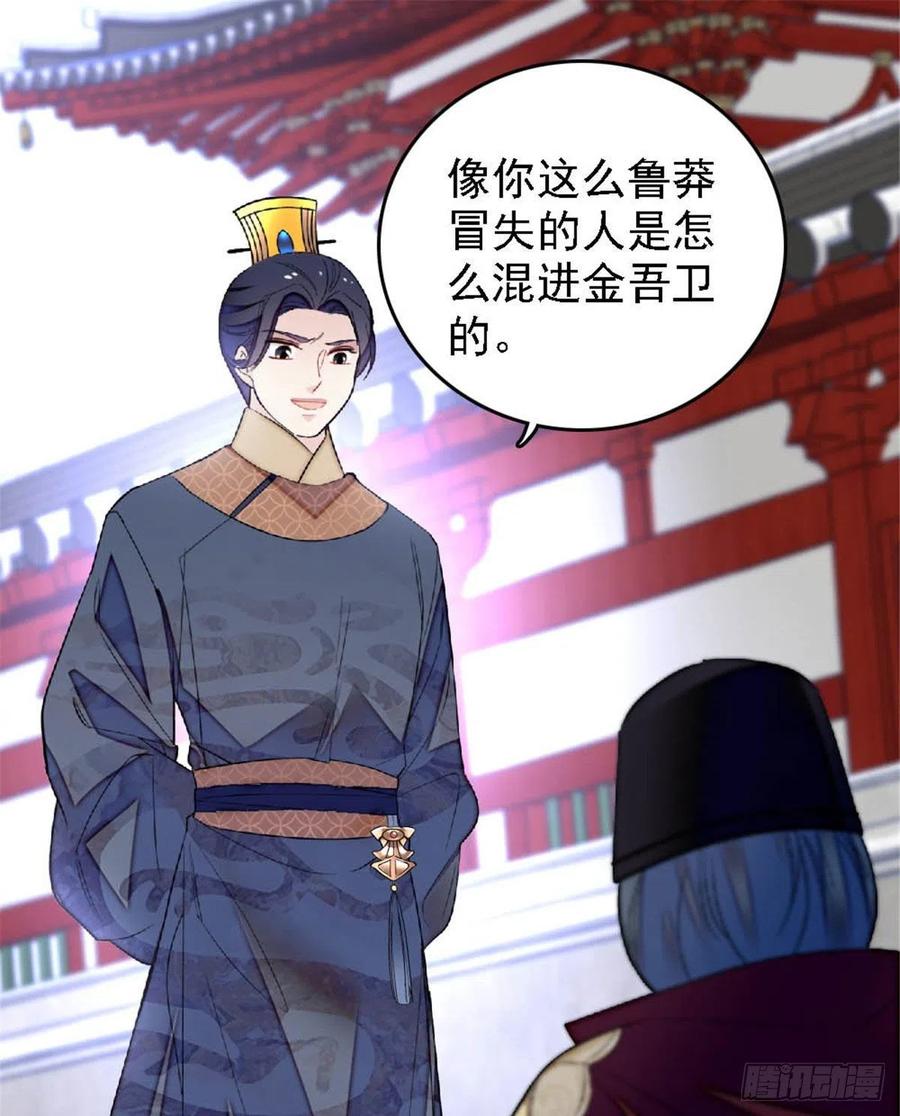 似锦韩漫全集-第172话 妹夫把太子打了？无删减无遮挡章节图片 