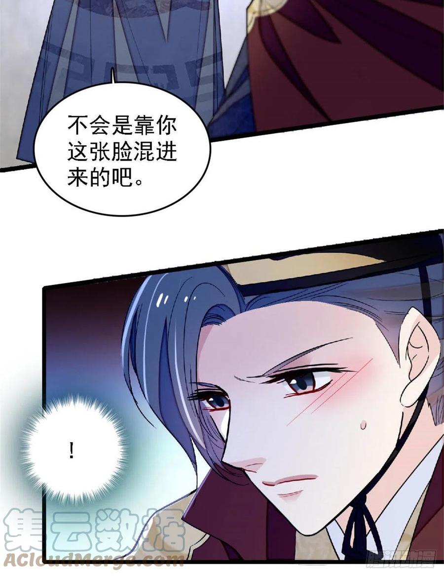 似锦韩漫全集-第172话 妹夫把太子打了？无删减无遮挡章节图片 