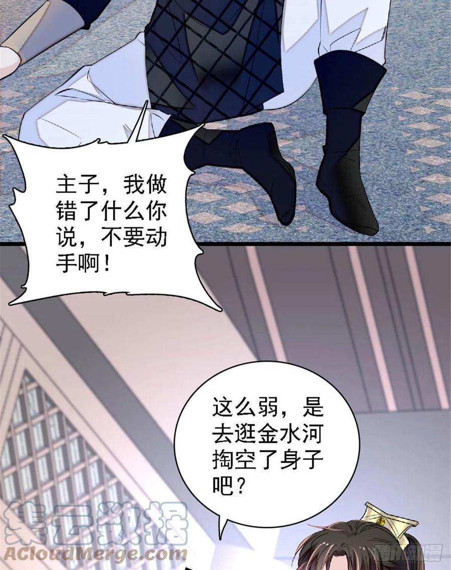 似锦韩漫全集-第172话 妹夫把太子打了？无删减无遮挡章节图片 