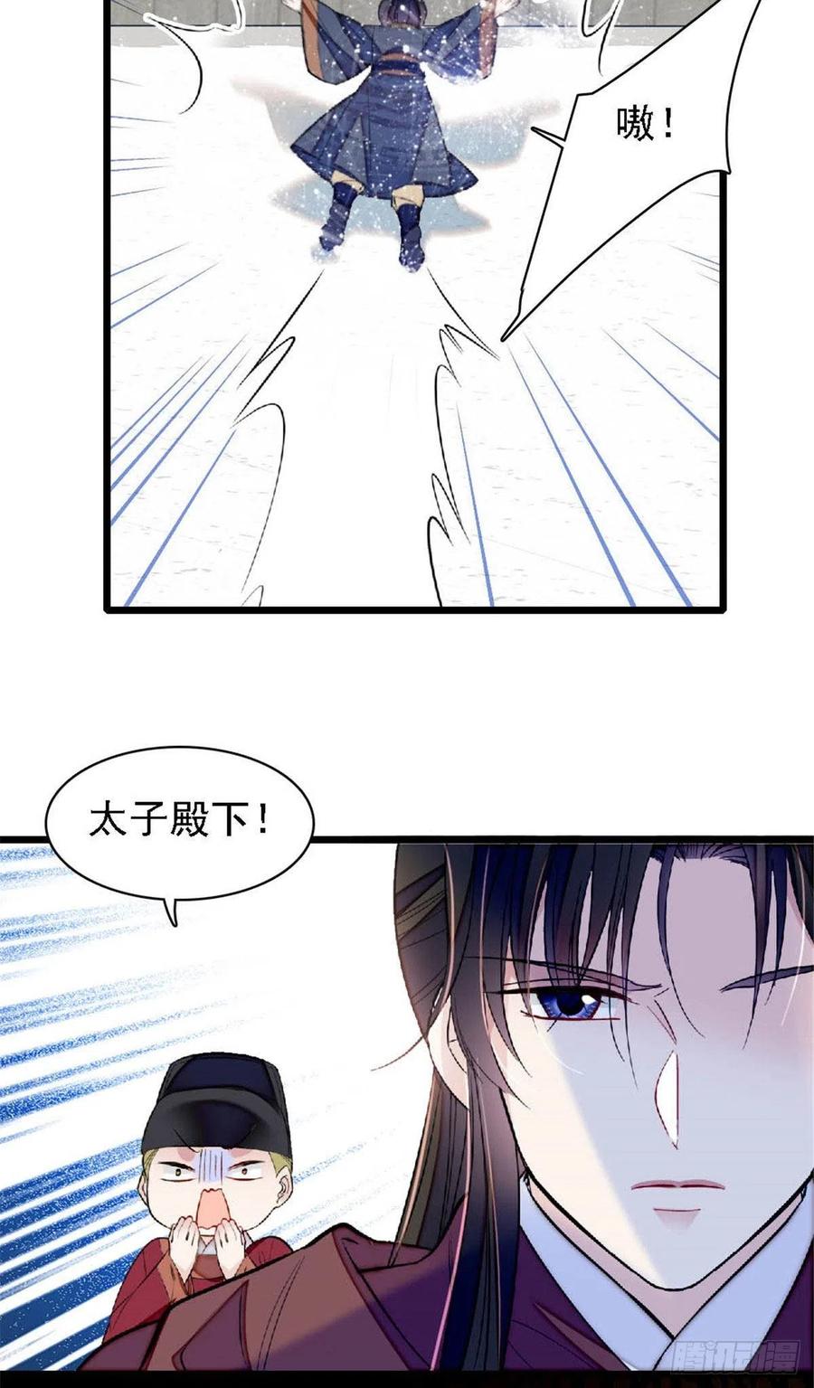 似锦韩漫全集-第172话 妹夫把太子打了？无删减无遮挡章节图片 