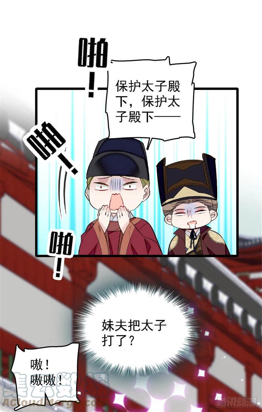 似锦韩漫全集-第172话 妹夫把太子打了？无删减无遮挡章节图片 