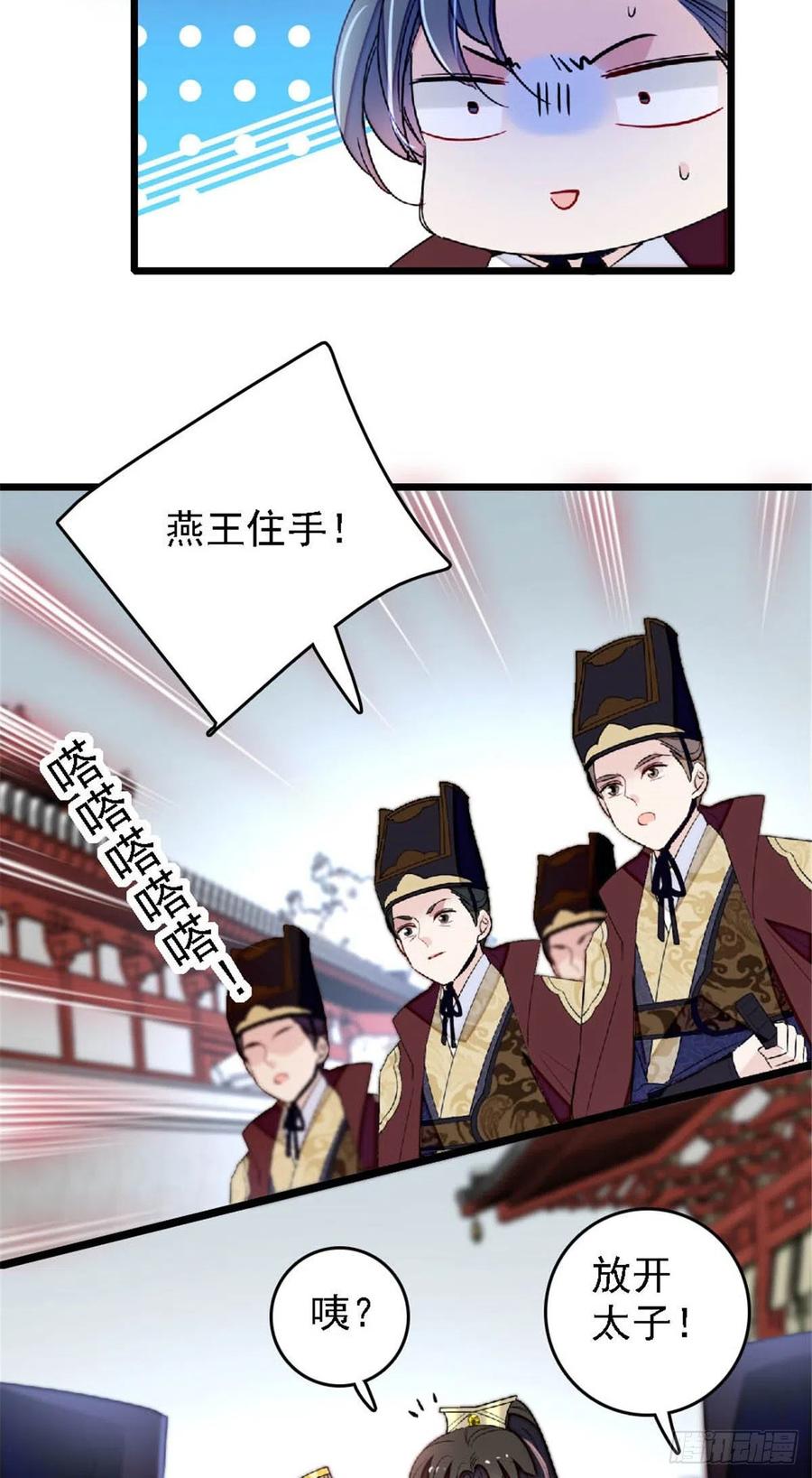似锦韩漫全集-第172话 妹夫把太子打了？无删减无遮挡章节图片 