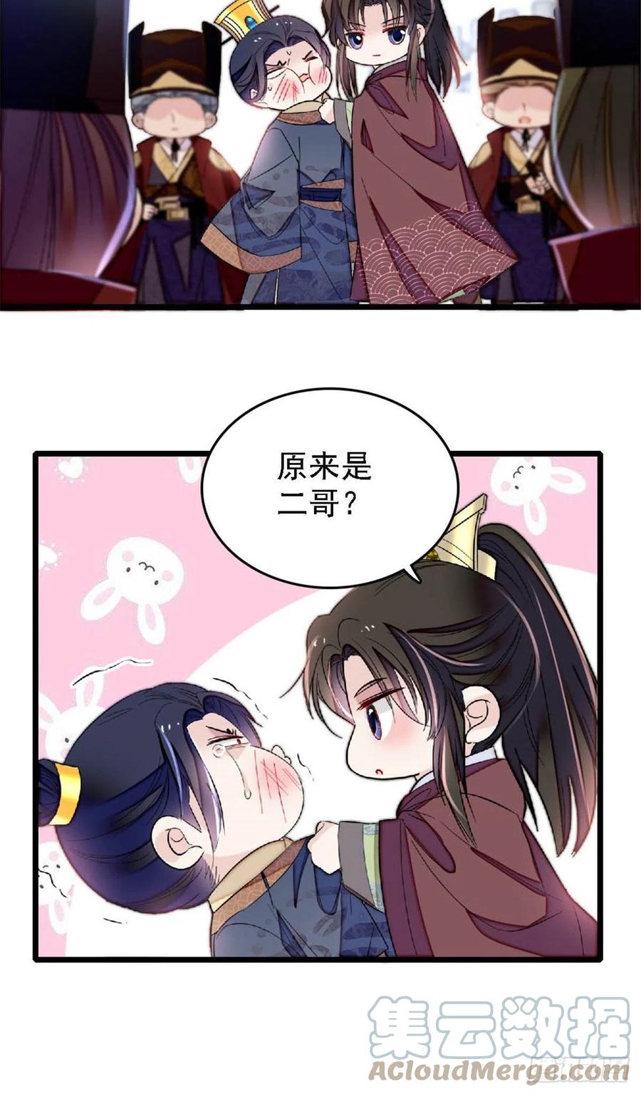 似锦韩漫全集-第172话 妹夫把太子打了？无删减无遮挡章节图片 