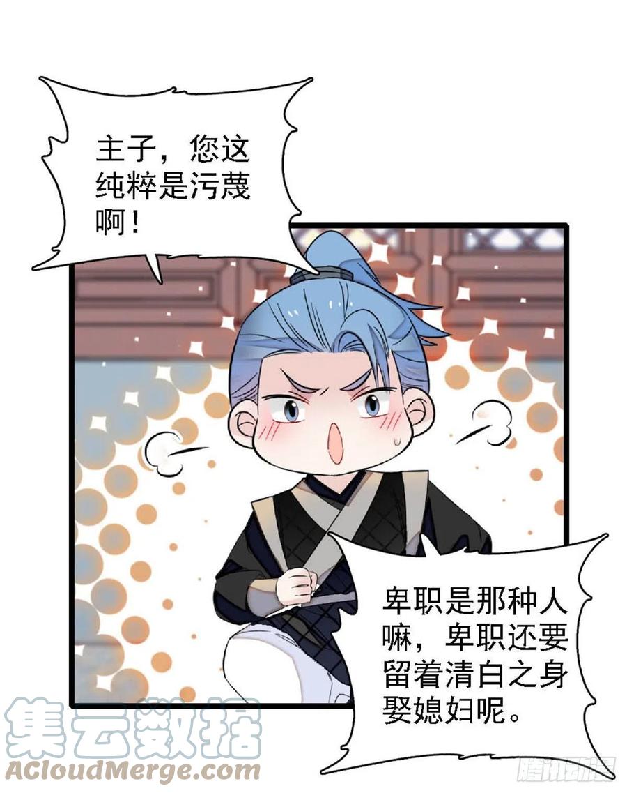 似锦韩漫全集-第172话 妹夫把太子打了？无删减无遮挡章节图片 