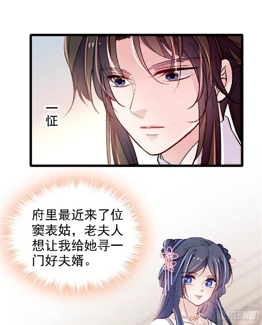 似锦韩漫全集-第172话 妹夫把太子打了？无删减无遮挡章节图片 