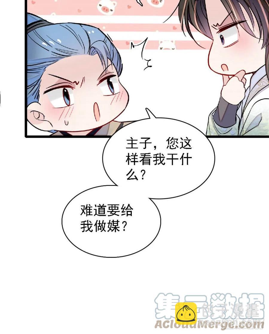 似锦韩漫全集-第172话 妹夫把太子打了？无删减无遮挡章节图片 