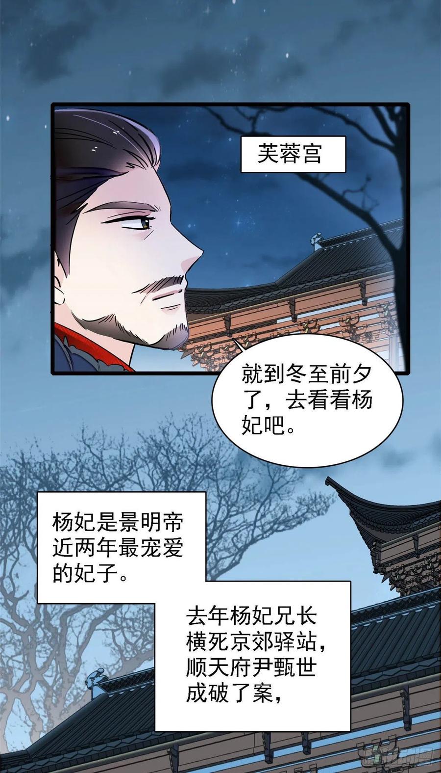 似锦韩漫全集-第175话 要变天了无删减无遮挡章节图片 