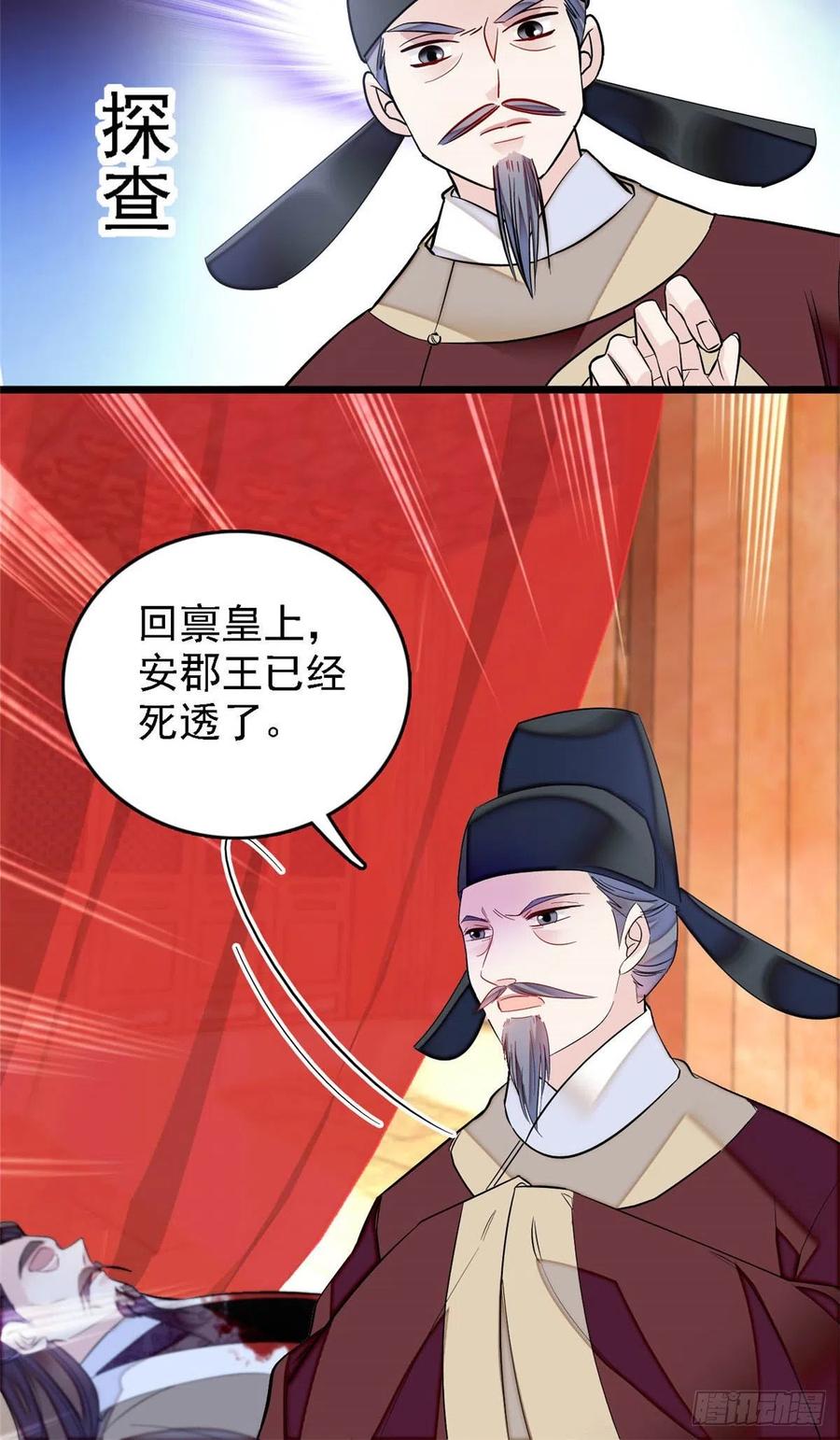似锦韩漫全集-第176话 凶手还在大殿之中！无删减无遮挡章节图片 