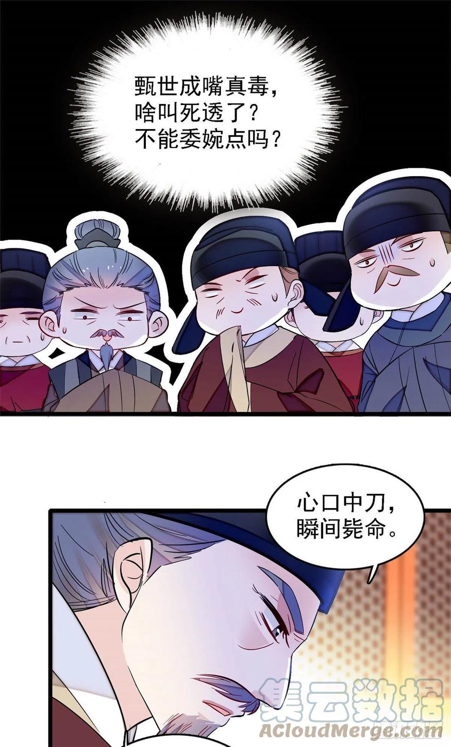 似锦韩漫全集-第176话 凶手还在大殿之中！无删减无遮挡章节图片 