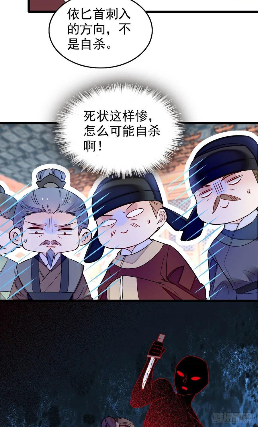 似锦韩漫全集-第176话 凶手还在大殿之中！无删减无遮挡章节图片 
