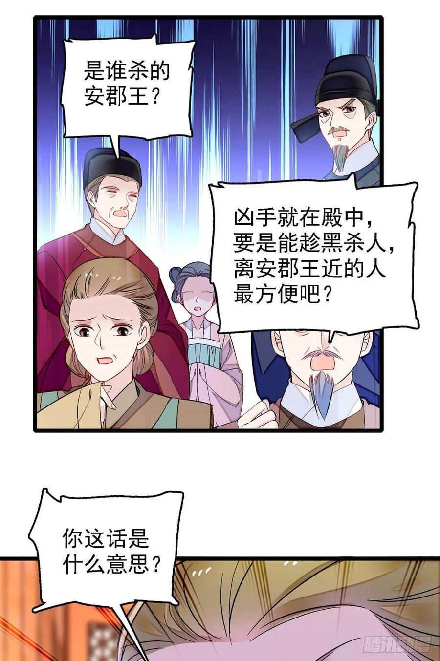 似锦韩漫全集-第176话 凶手还在大殿之中！无删减无遮挡章节图片 