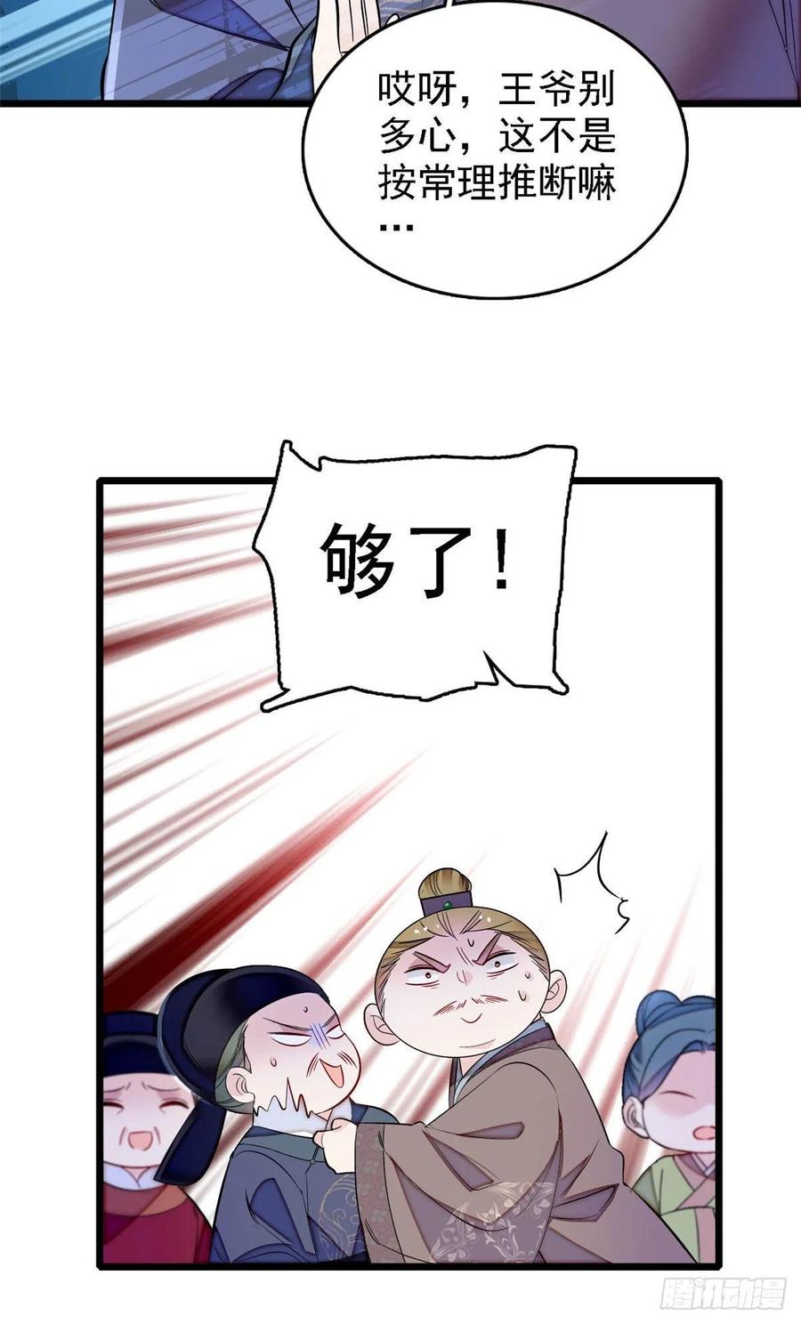 似锦韩漫全集-第176话 凶手还在大殿之中！无删减无遮挡章节图片 