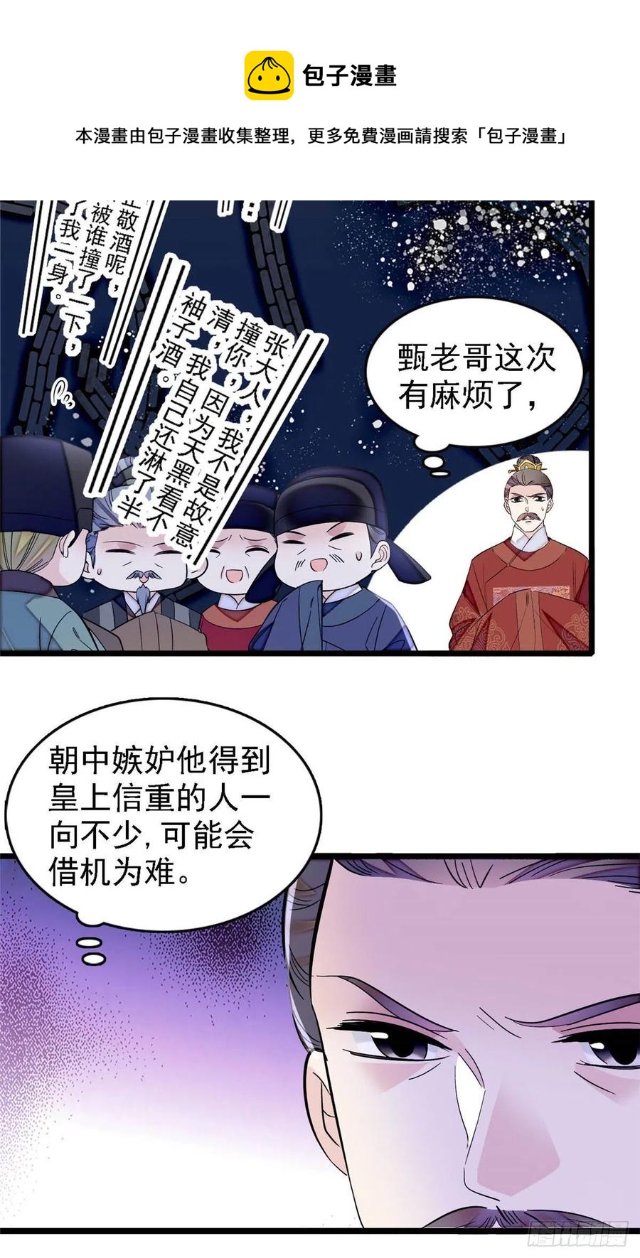 似锦韩漫全集-第176话 凶手还在大殿之中！无删减无遮挡章节图片 