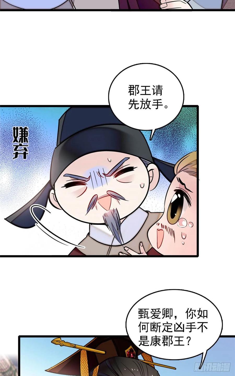 似锦韩漫全集-第176话 凶手还在大殿之中！无删减无遮挡章节图片 