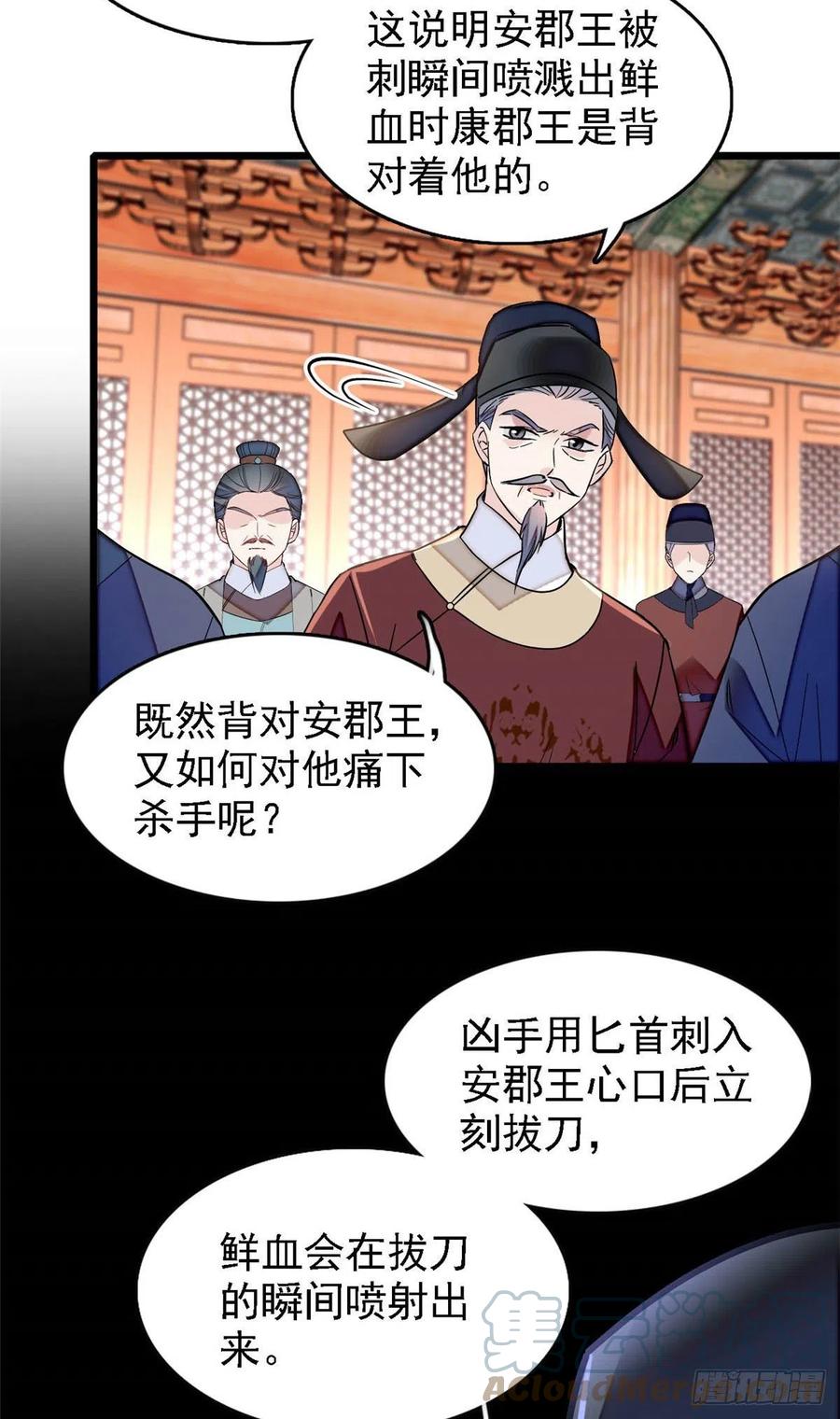 似锦韩漫全集-第176话 凶手还在大殿之中！无删减无遮挡章节图片 