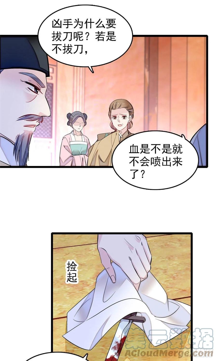 似锦韩漫全集-第176话 凶手还在大殿之中！无删减无遮挡章节图片 