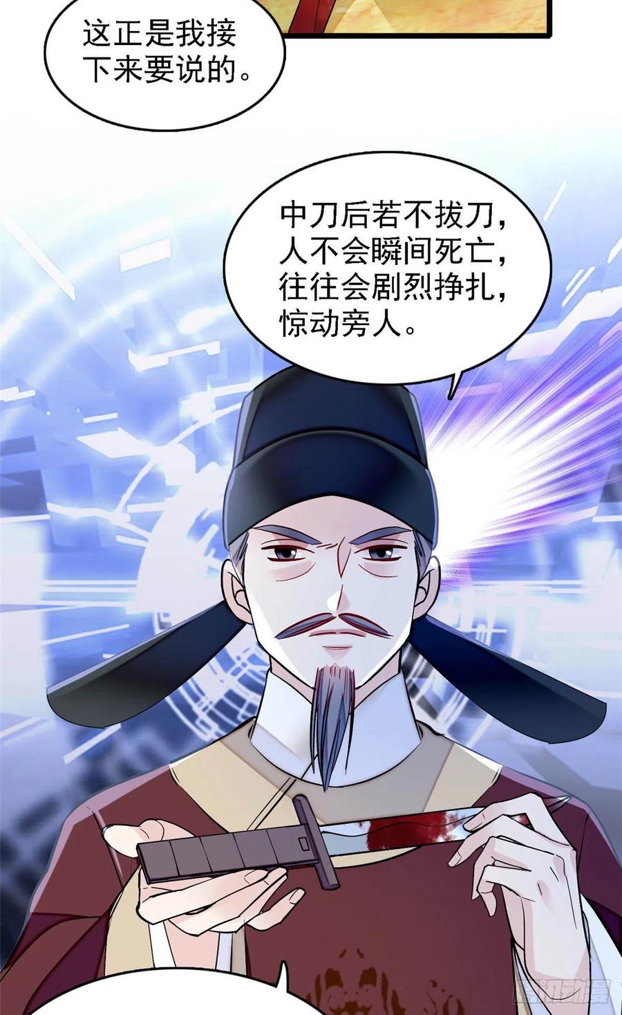 似锦韩漫全集-第176话 凶手还在大殿之中！无删减无遮挡章节图片 