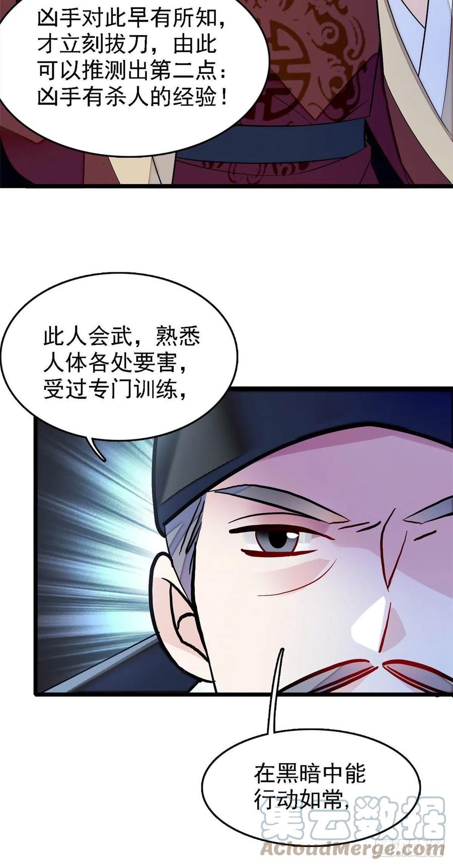 似锦韩漫全集-第176话 凶手还在大殿之中！无删减无遮挡章节图片 