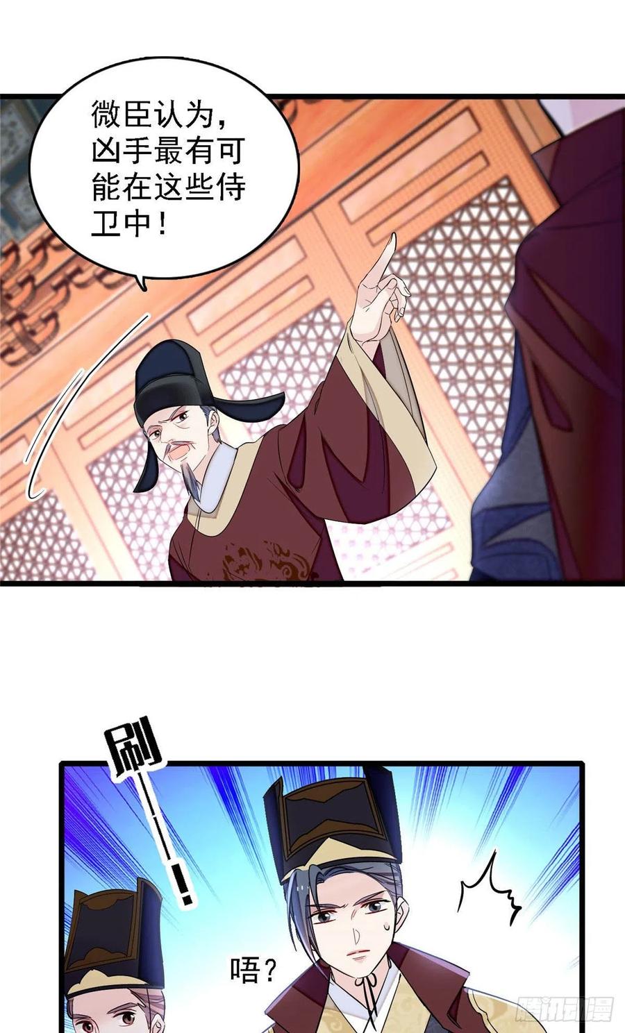 似锦韩漫全集-第176话 凶手还在大殿之中！无删减无遮挡章节图片 