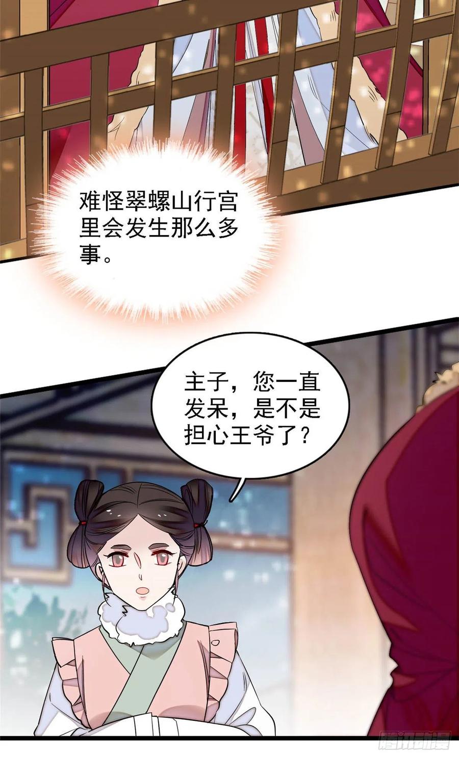 似锦韩漫全集-第176话 凶手还在大殿之中！无删减无遮挡章节图片 